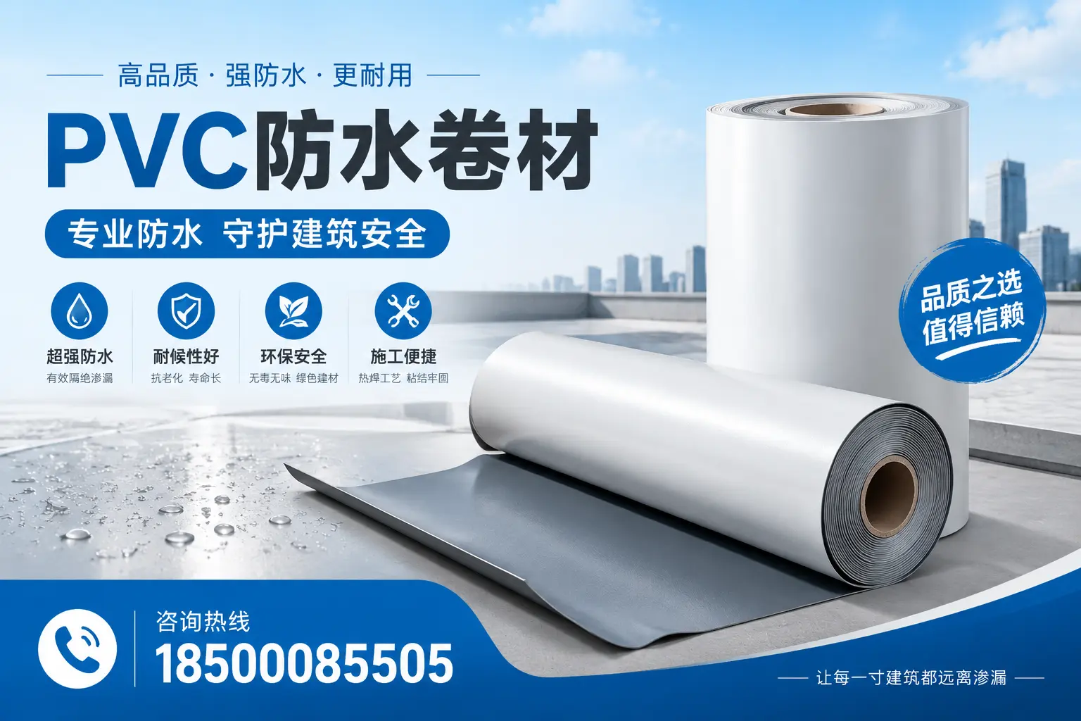 宜宾地区pvc防水卷材的市场现状与发展趋势