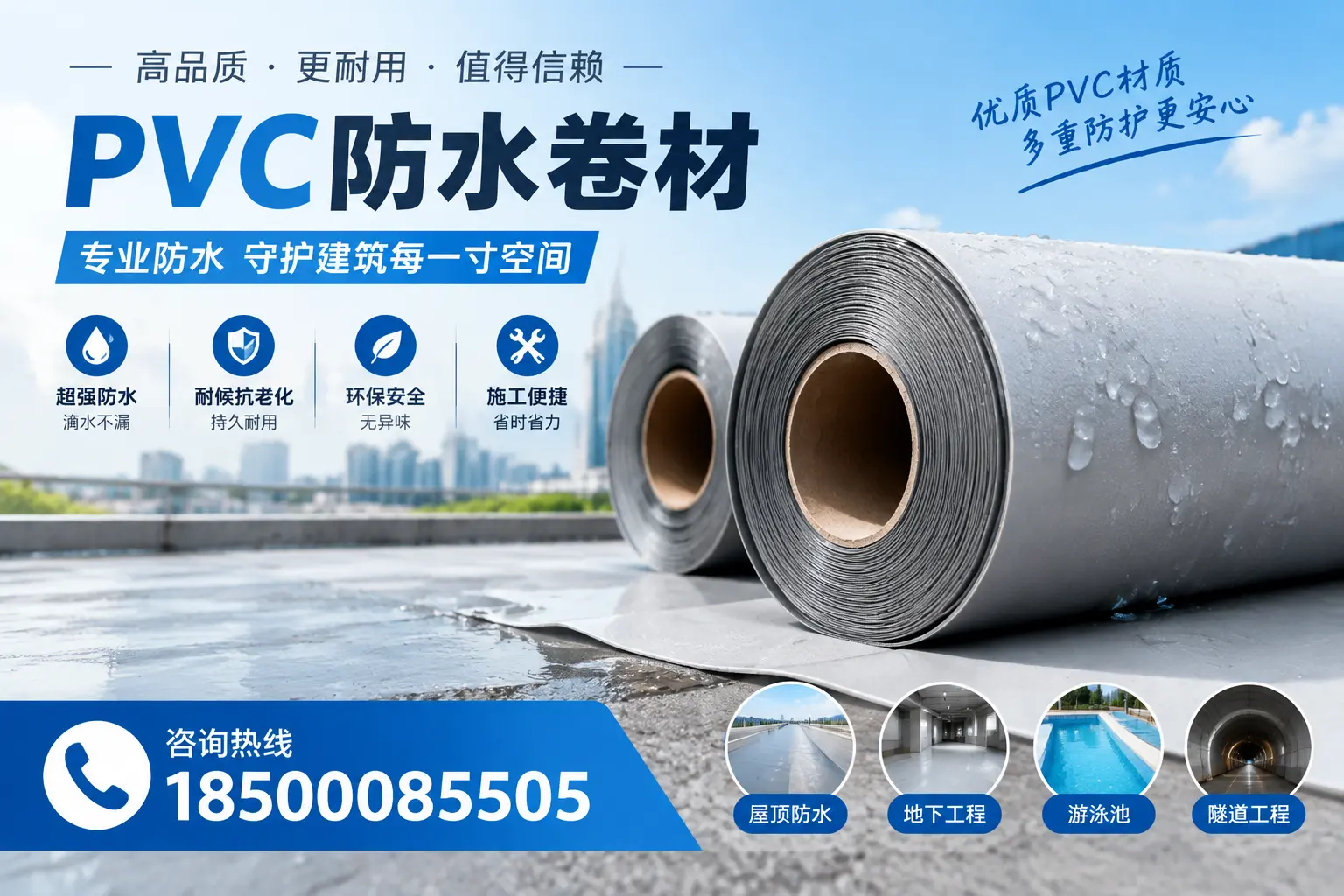 如何评估PVC防水卷材的性价比？宜宾消费者必读