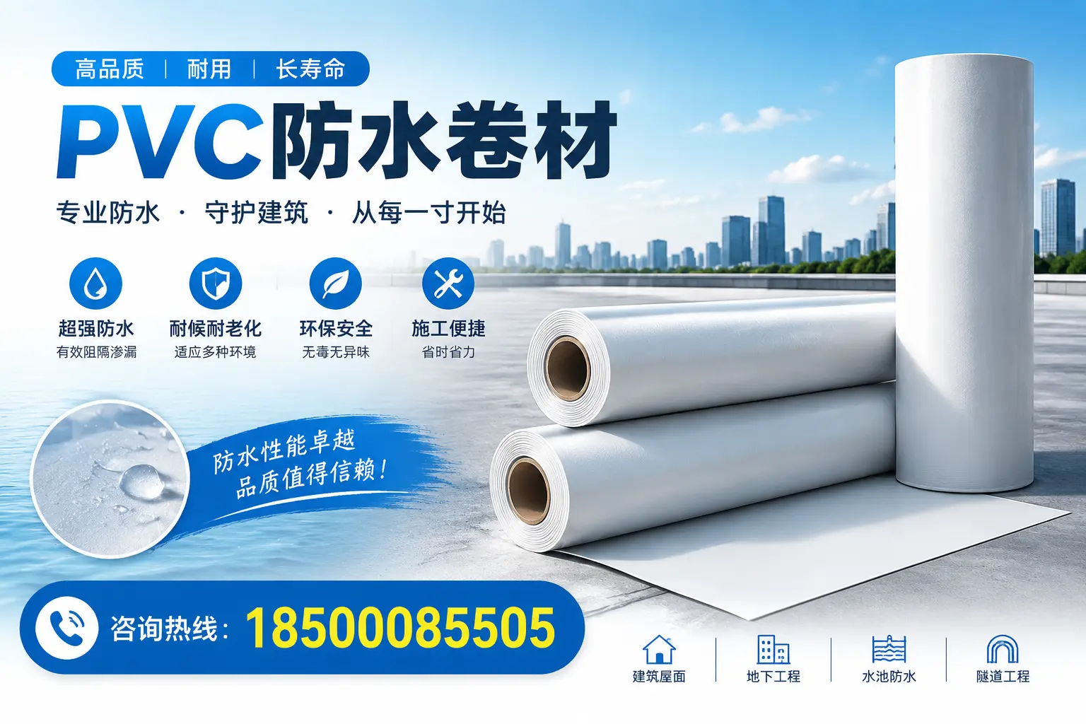 如何正确使用PVC防水卷材，提升家居防水效果，适合宜宾的用户