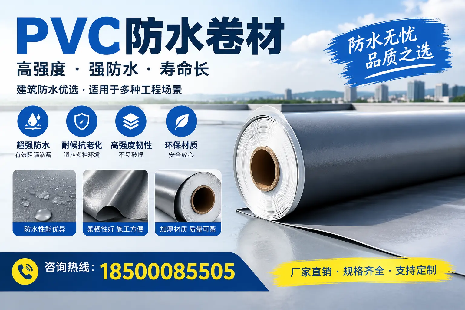 PVC防水卷材的性能测试方法,确保质量与安全宜宾